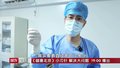 《健康北京》小刃针 解决大问题