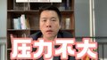 王伦：3600点压力不大