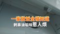 一家做饭全楼知道 刺鼻油垢味惹人烦 原来是顶楼自建把烟道变细管