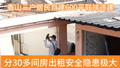 北京城管拆除香山地区600平违建：三户居民合盖分30间房出租