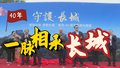登八达岭 观“爱我中华 修我长城”特别展览
