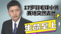 国羽小将张志杰赛场猝死，究竟谁之过？