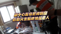 副中心警察爬楼翻窗 救助突发脑梗独居老人