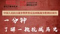 白求恩69小时创下115台手术记录