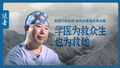 医者｜哥哥12岁去世 妈妈反复被头疼折磨 学医为救众生 也为救她