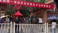 北京高考分数线6月25日出炉 普通本科录取控制分数线434分