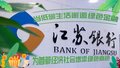 当低碳生活邂逅绿色金融  江苏银行为首都经济社会增添绿色底色