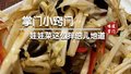 娃娃菜这么拌倍儿地道