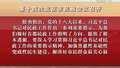 第十四次北京市民政会议召开