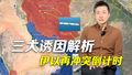 主播说新闻｜伊以战火一触即发？三大诱因解析冲突倒计时！