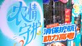 消保护航 助力高考 农行北京分行持续开展金融知识普及宣传活动