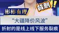 【主播说新闻】“大疆降价风波”折射的是线上线下服务裂痕