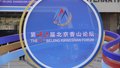 【北京香山论坛】美国学者：中国为世界反法西斯战争胜利作出巨大贡献