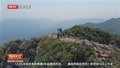 夏季徒步登山事故多发 带上这份“安全锦囊”