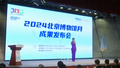 2024北京博物馆月成果发布 营造共建共享博物馆之城的浓厚氛围