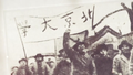 铭记历史 缅怀先烈｜一二九运动