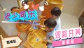 老老人 小小孩  “双龄共养”新格局