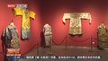 《和·国粹流芳》京剧文化艺术展开幕