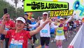 马拉松经济:跑旅融合 一场城与人的双向奔赴