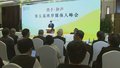 第五届两岸媒体人峰会在京举行 宋涛致辞