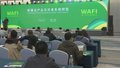 世界农业科技创新大会举办五场专题会议