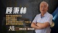 材料之光 育木成林