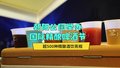 朝阳公园举办国际精酿啤酒节 超500种精酿酒饮亮相