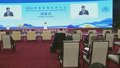 2024世界传统医药大会在京闭幕 殷勇主持 曾益新致辞