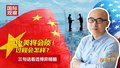 中美将会谈！ 过程会怎样？三句话看透博弈精髓