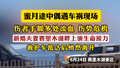蜜月途中偶遇车祸现场