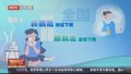 健康指数 全国流感病毒阳性率快速上升