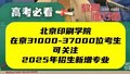 北京印刷学院2025年在京招生计划破千人 新增珠宝首饰设计双培计划