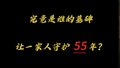 襄阳陈家集村三代人守护一块墓碑55年