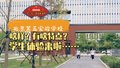 记者带您探新校：北京第五实验学校“解锁”新体验