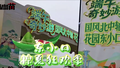 端午奇妙游-东小口奥北森林公园2期