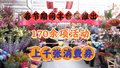 节日氛围拉满！春节期间丰台区推出170余项活动 上千张消费券