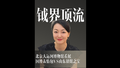 北京大运河博物馆看展 | 国博表情包VS山东镇馆之宝