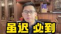 沙沫：调整虽迟但必将来到