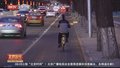 户外体感寒冷 外出注意防风保暖