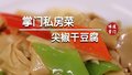 下饭菜简单做鲜香滑嫩不简单