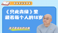 《只此青绿》里， 藏着每个人的18岁