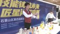 石景山区第四届职业技能大赛启动