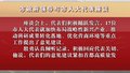 市政府领导与市人大代表座谈