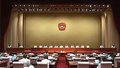 市人大常委会会议召开 审议医保基金使用监督管理情况的报告等议题