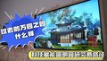 过去的万园之园什么样  科技赋能圆明园研究新路径
