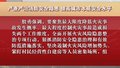 严查严治消防安全隐患 提高城市本质安全水平