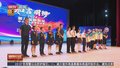 第八届朝阳区中小学生时事辩论赛举办