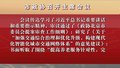 市政协召开主席会议