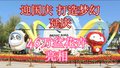 迎国庆，46万盆花卉打造梦幻延庆节日氛围拉满~
