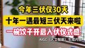 十年一遇最短三伏天来啦！北京雨中入伏迎凉爽天 一碗饺子开启仪式感